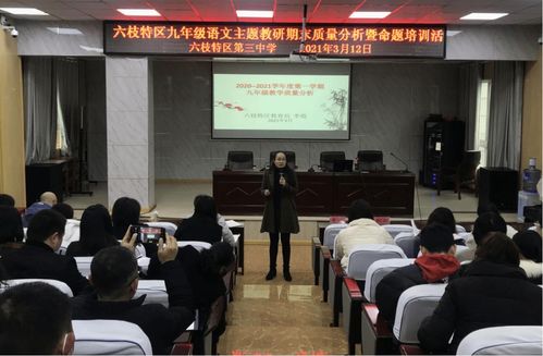 六枝特区深化教育评价改革 期末质量分析暨学科命题培训活动顺利举行