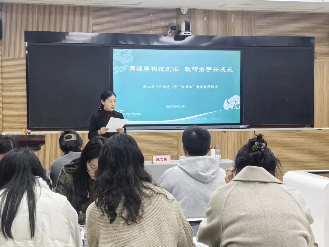 九龙坡区鹅公岩小学·锦苑小学教共体举办数学教研暨教育教学检测评价活动